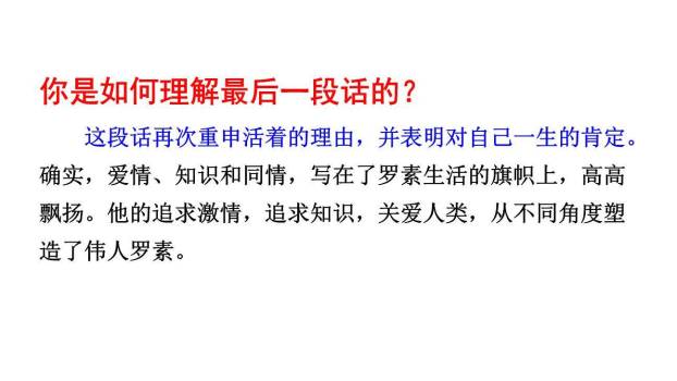 我为什么而活着PPT课件23