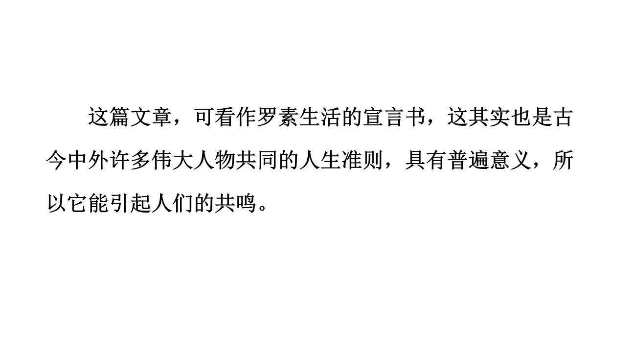 我为什么而活着PPT课件24