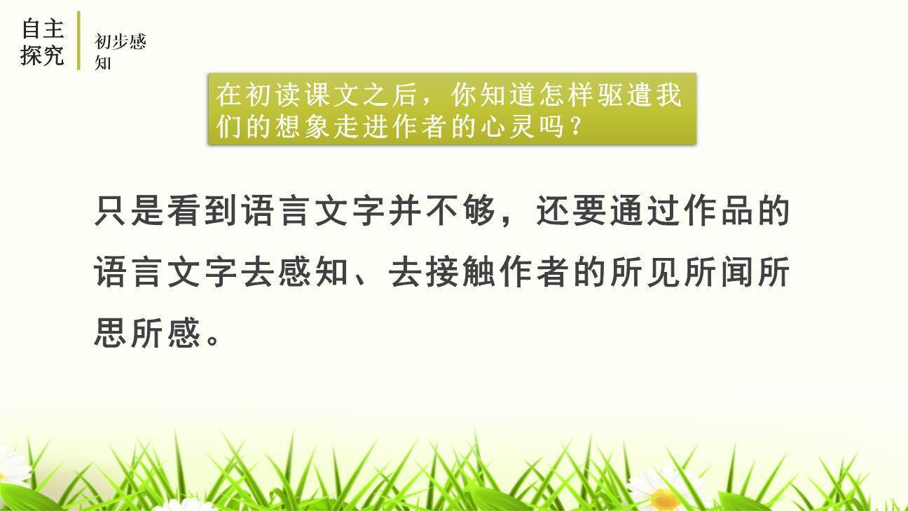 驱遣我们的想象PPT课件82