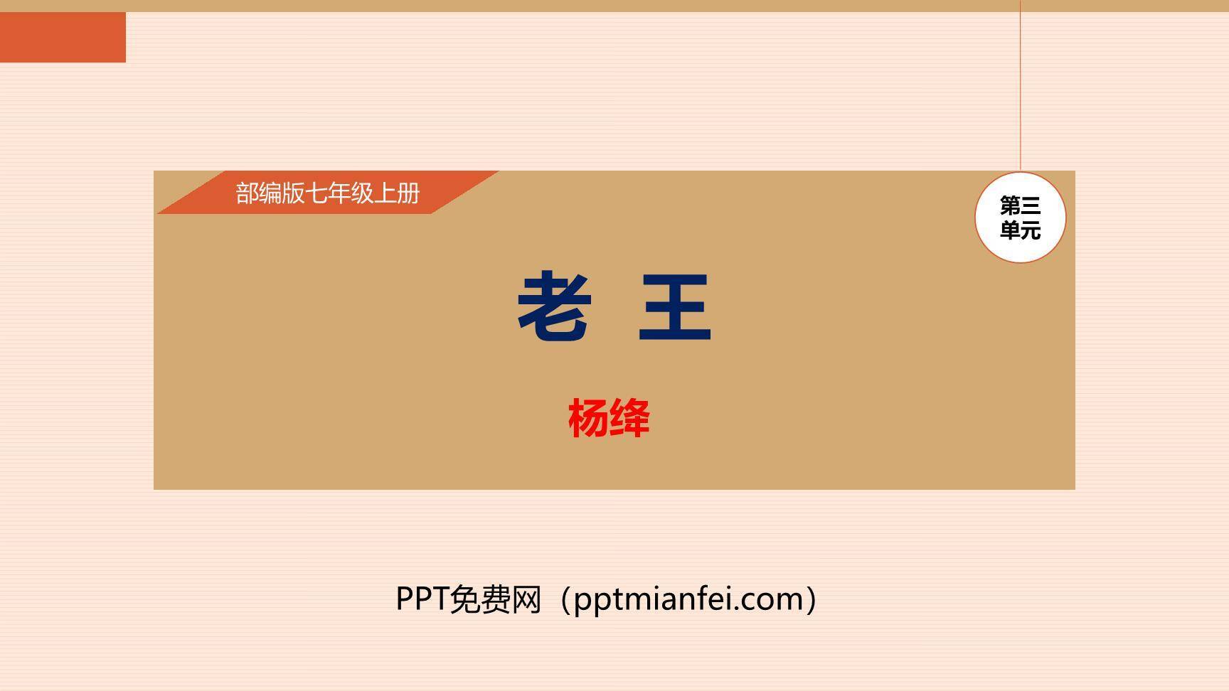 老王PPT课件20