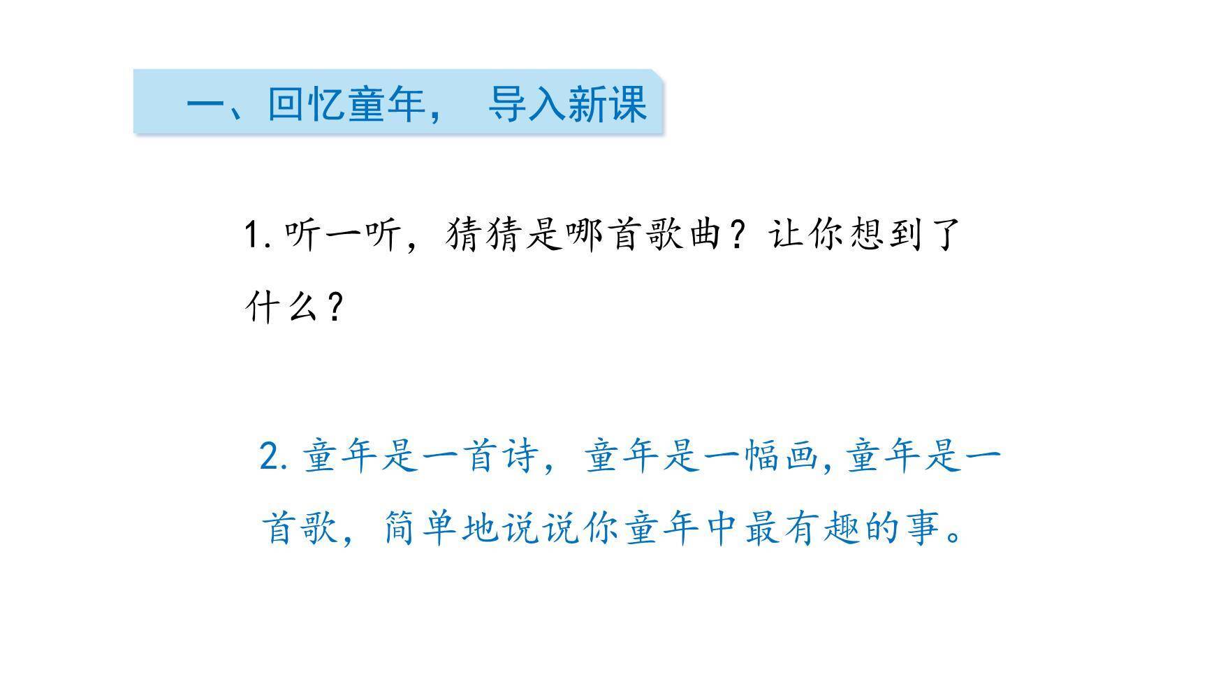 童年的水墨画PPT课件17