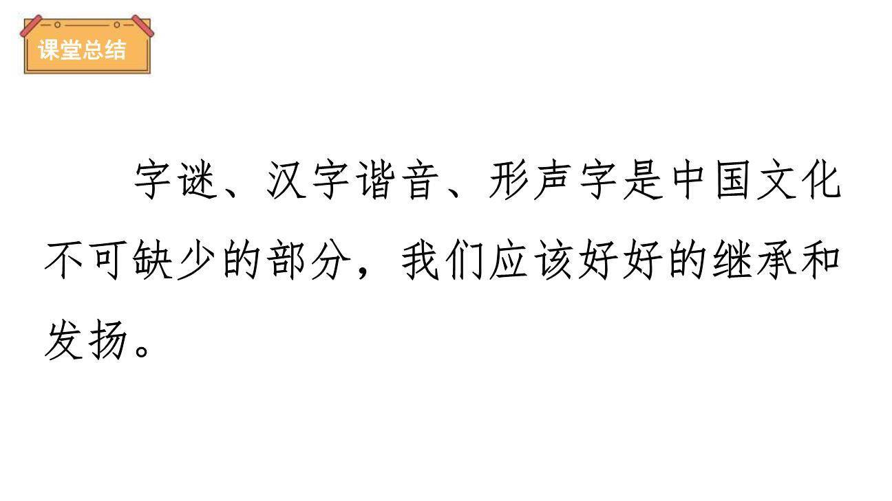 遨游汉字王国PPT课件49