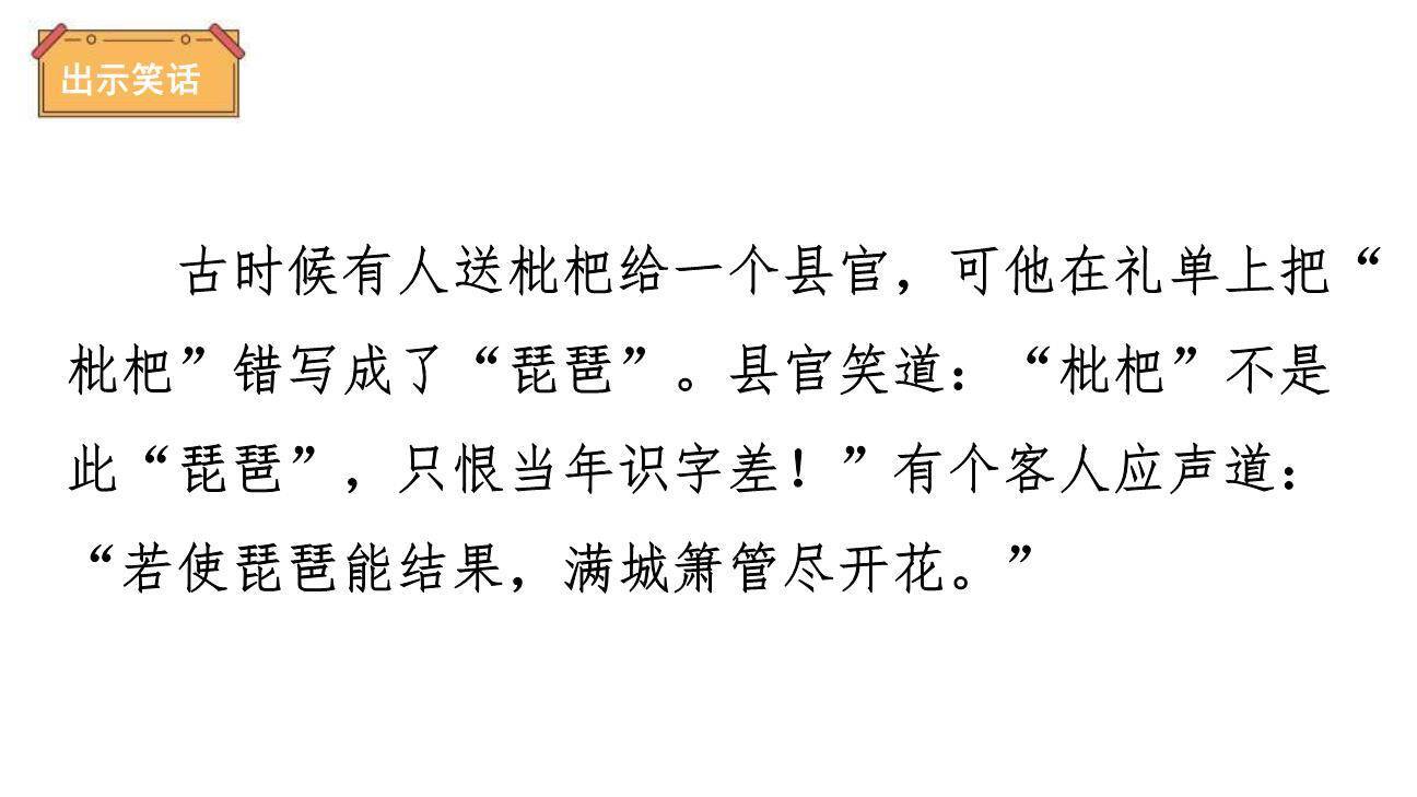 遨游汉字王国PPT课件44