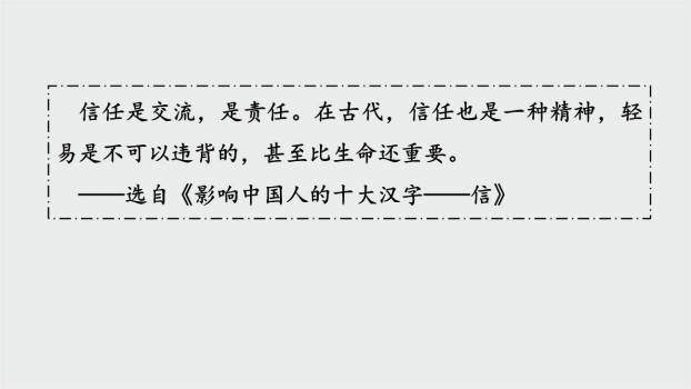 人无信不立PPT课件11