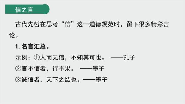 人无信不立PPT课件12