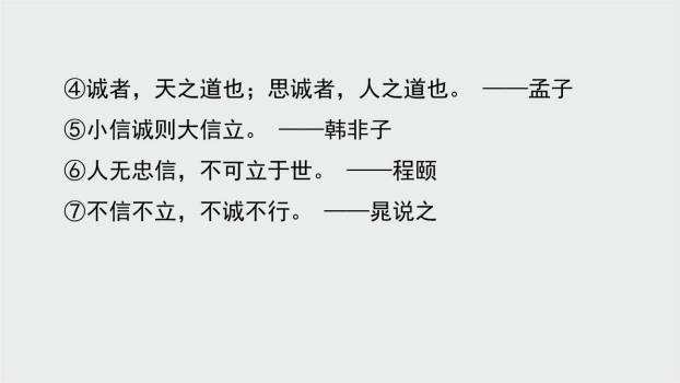 人无信不立PPT课件13