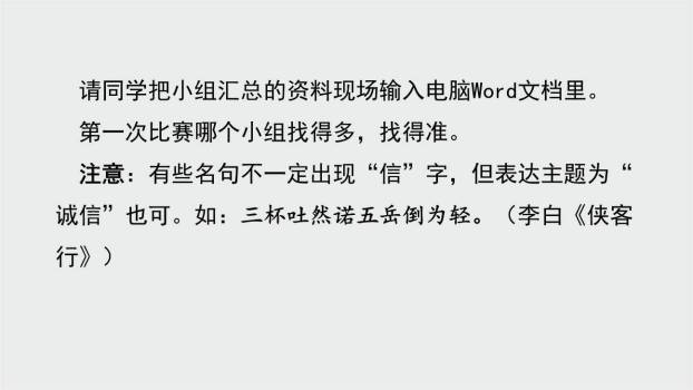 人无信不立PPT课件14