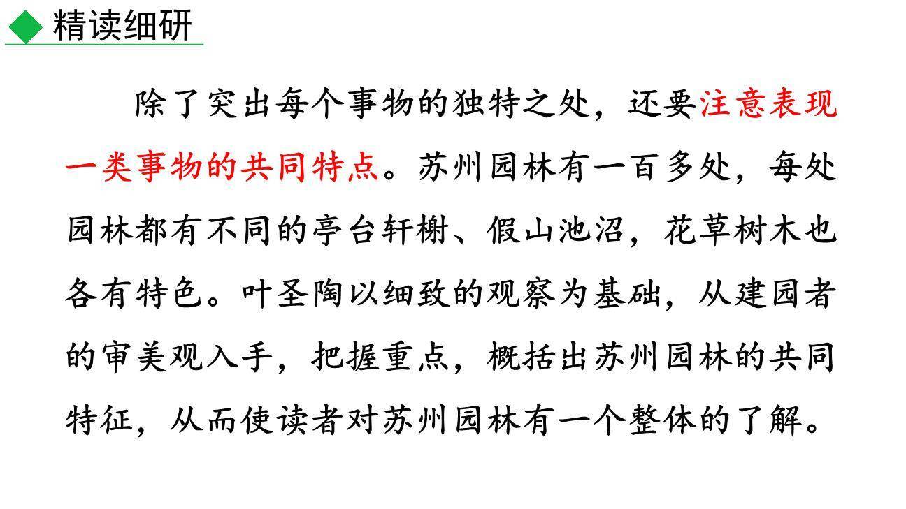 说明事物要抓住特征PPT课件21