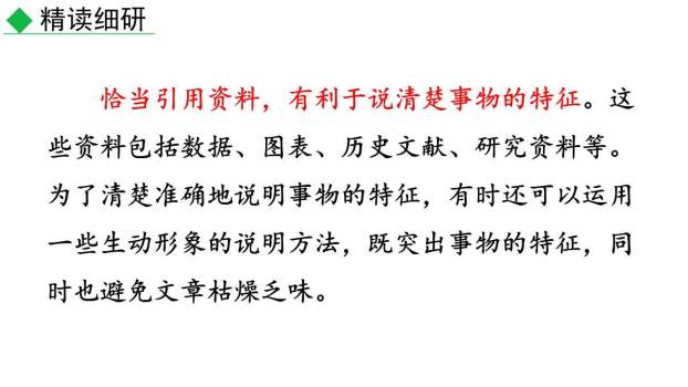 说明事物要抓住特征PPT课件22