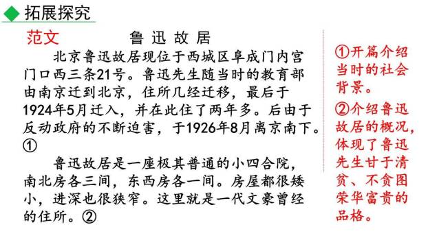 说明事物要抓住特征PPT课件23