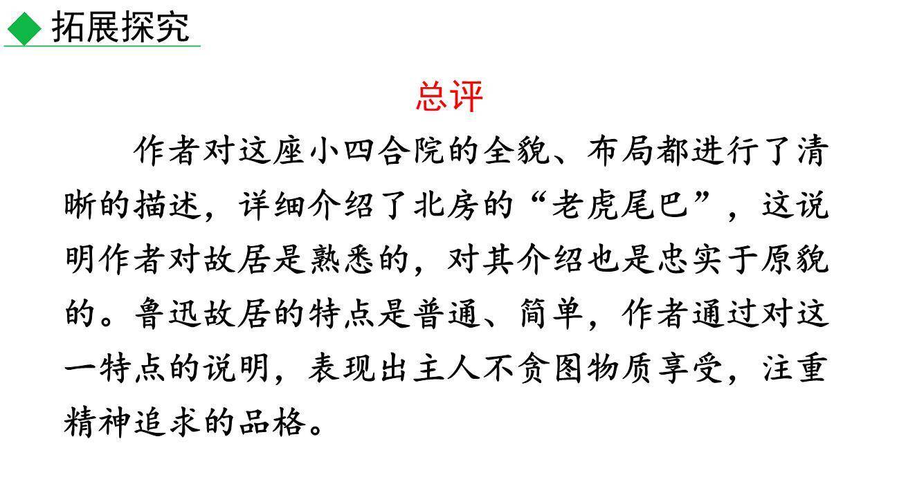 说明事物要抓住特征PPT课件27