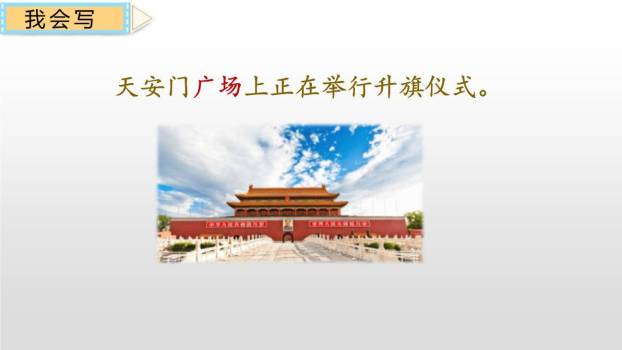 我多想去看看PPT课件72