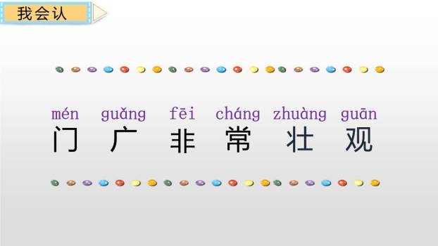 我多想去看看PPT课件74