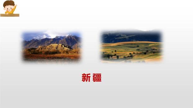 我多想去看看PPT课件77