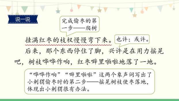 带刺的朋友PPT课件51