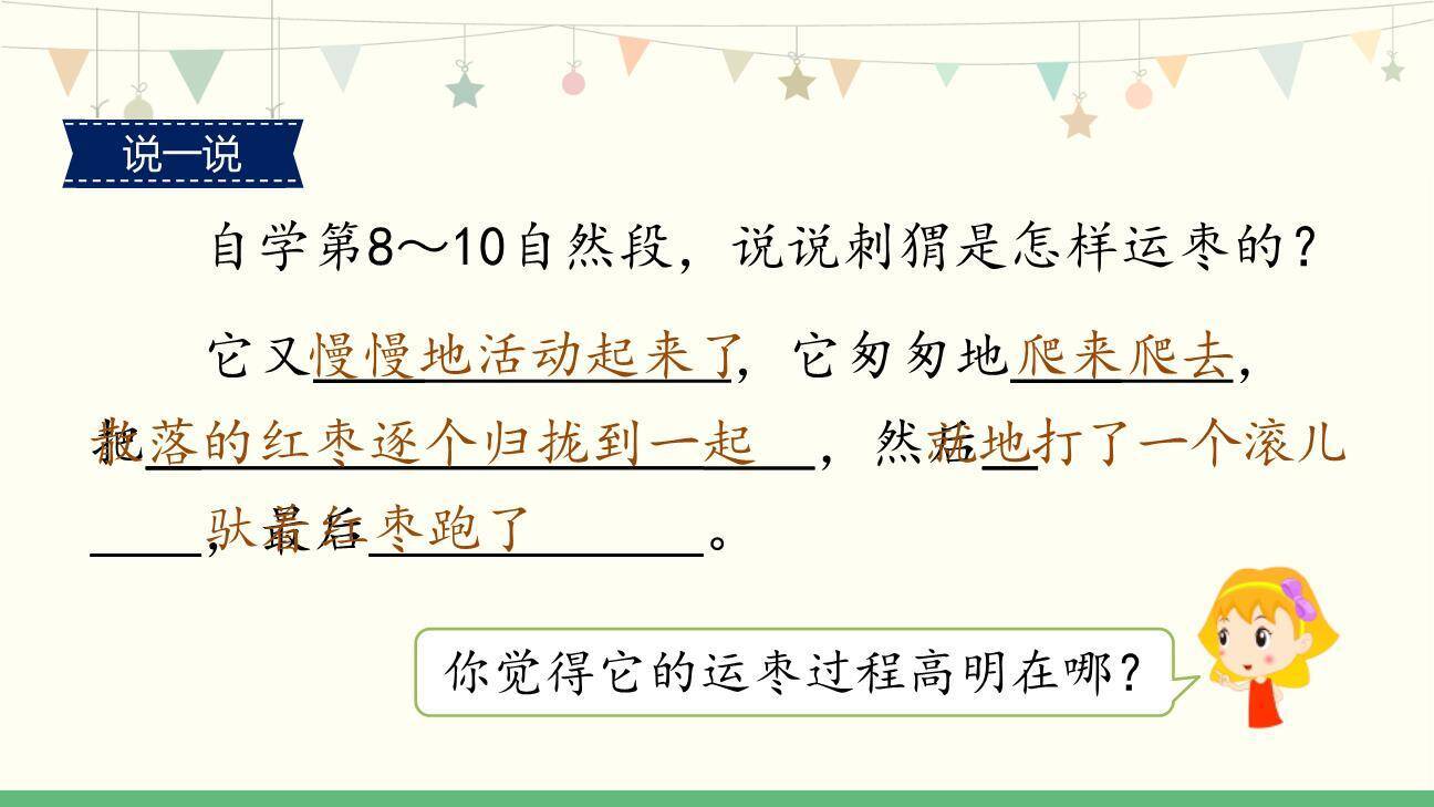 带刺的朋友PPT课件53