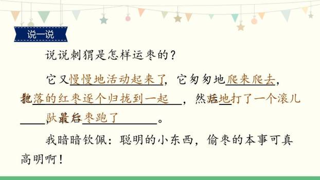 带刺的朋友PPT课件55