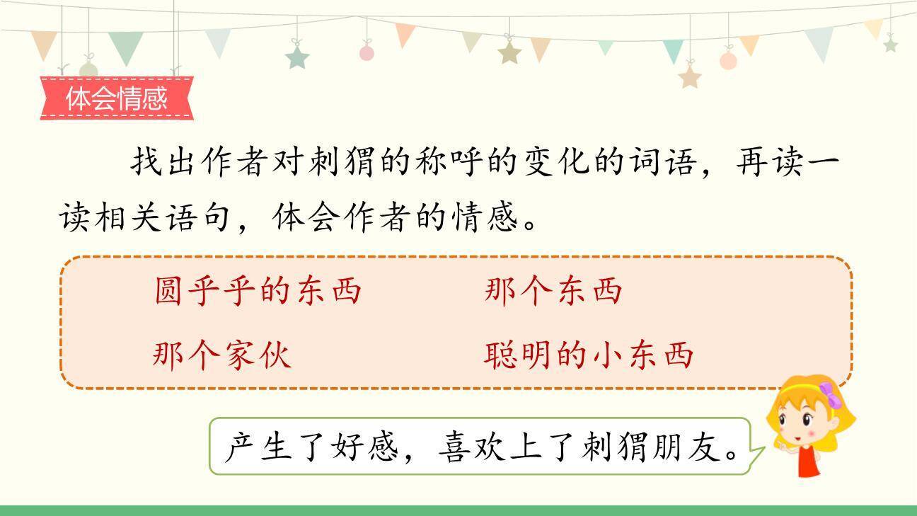 带刺的朋友PPT课件56