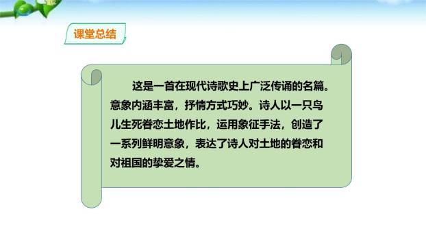 我爱这土地PPT课件59