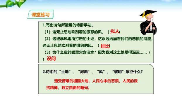 我爱这土地PPT课件57