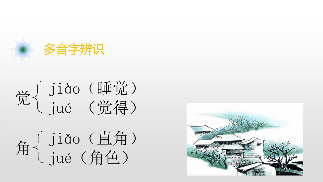 我变成了一棵树PPT课件29