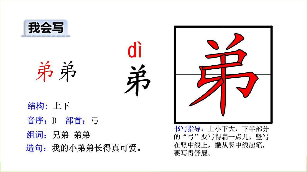 枫树上的喜鹊PPT课件88