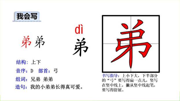 枫树上的喜鹊PPT课件88