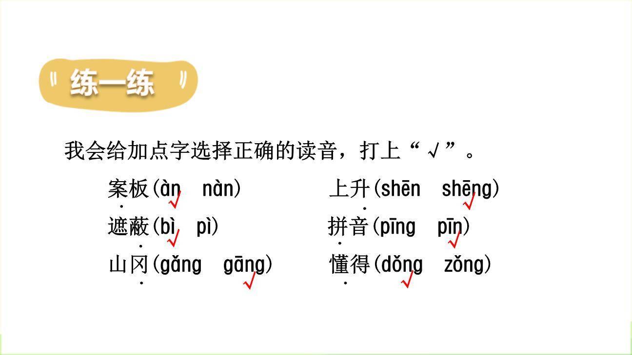 枫树上的喜鹊PPT课件82