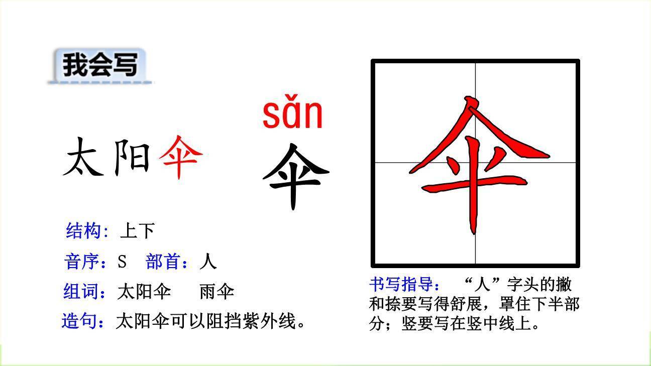 枫树上的喜鹊PPT课件86