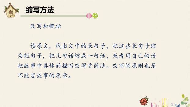 缩写故事PPT课件16