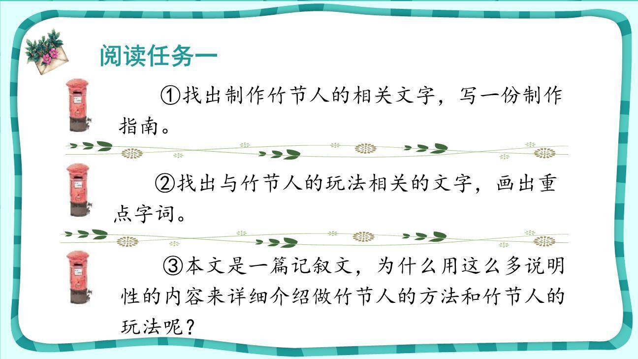 竹节人PPT课件12