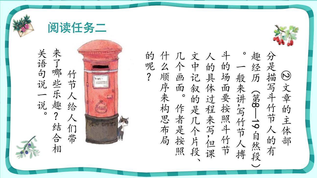 竹节人PPT课件13