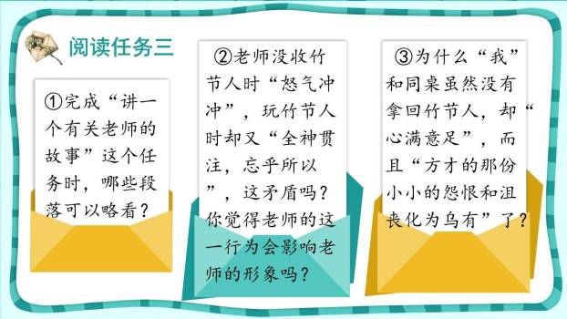 竹节人PPT课件14