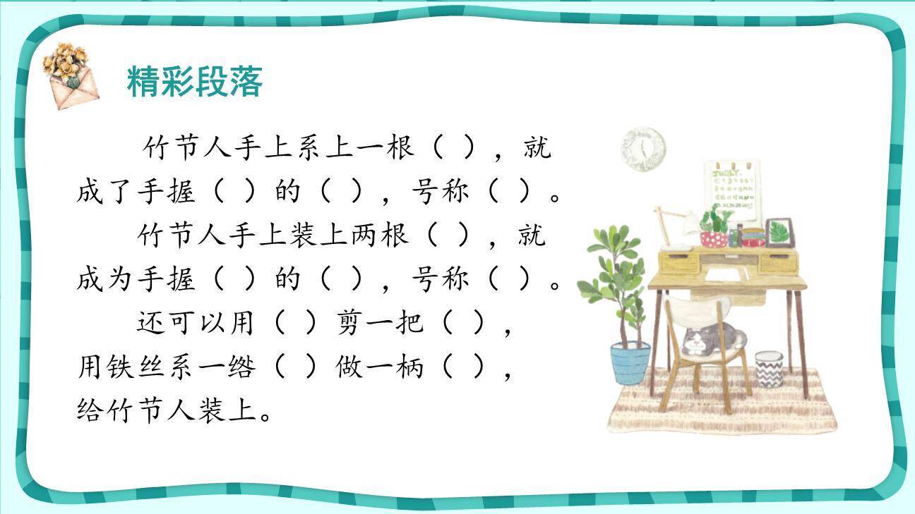 竹节人PPT课件15