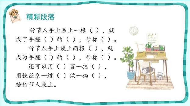 竹节人PPT课件15