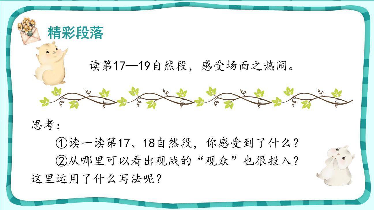 竹节人PPT课件16