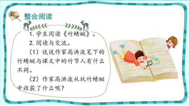 竹节人PPT课件17