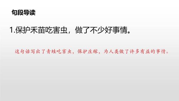 小青蛙PPT课件27