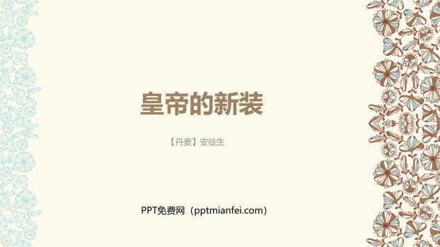 皇帝的新装PPT课件50