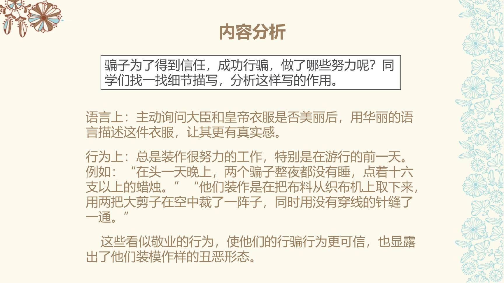 皇帝的新装PPT课件51