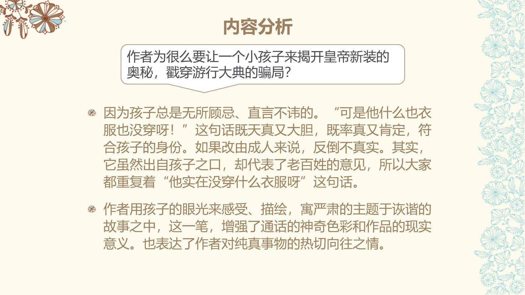 皇帝的新装PPT课件52