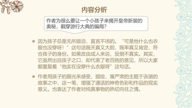 皇帝的新装PPT课件52