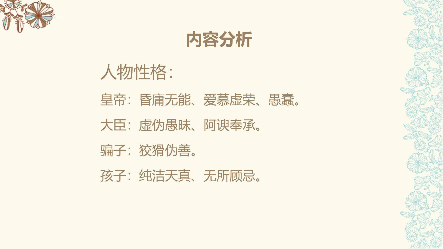 皇帝的新装PPT课件53