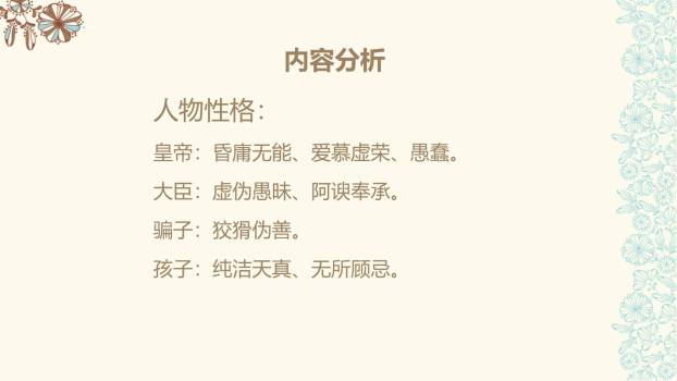 皇帝的新装PPT课件53