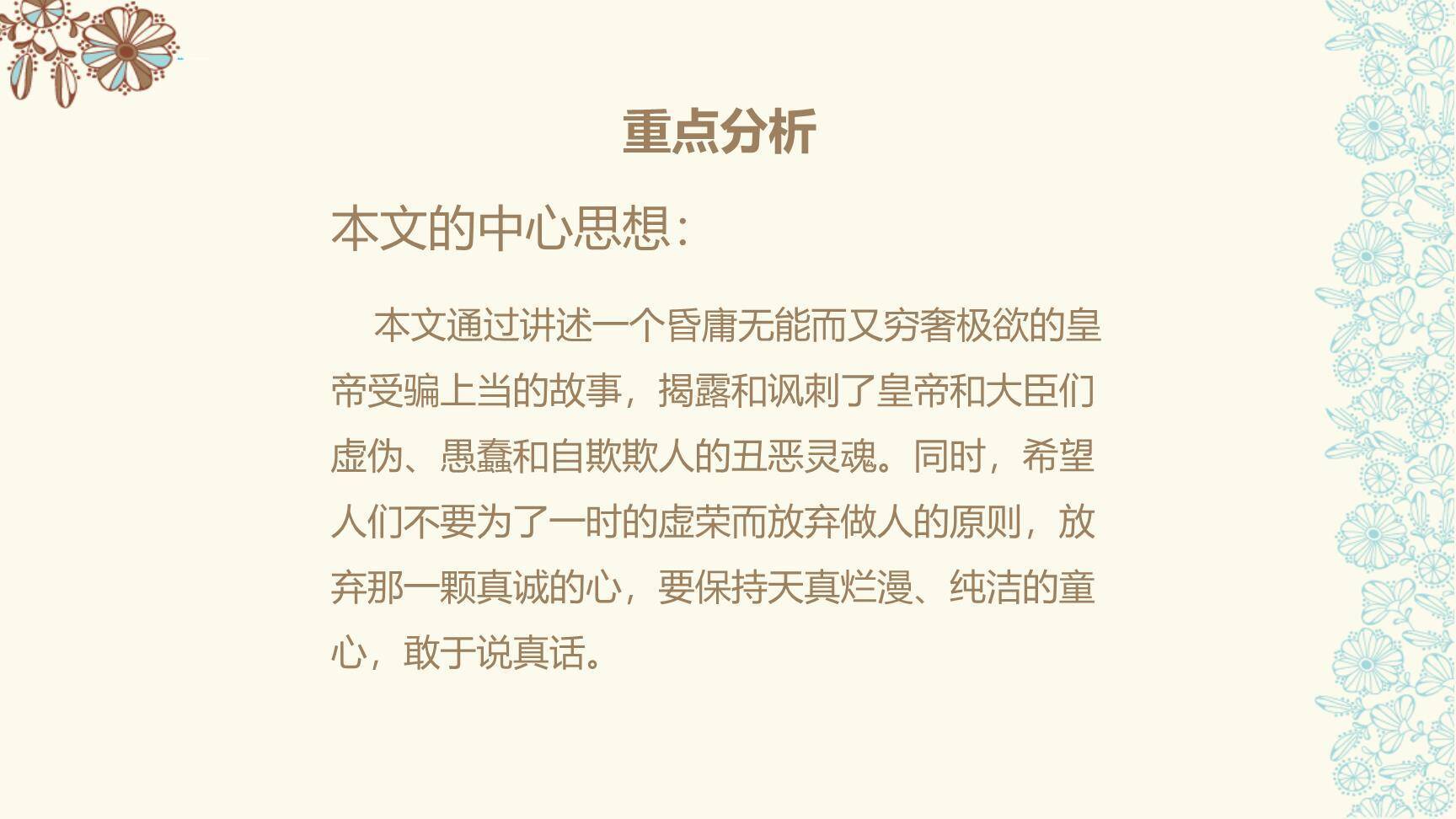 皇帝的新装PPT课件54