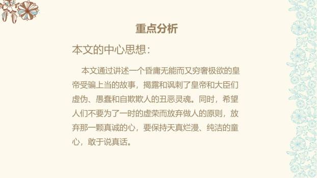 皇帝的新装PPT课件54