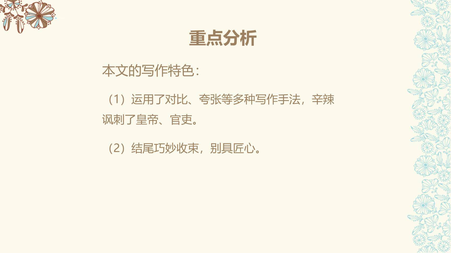 皇帝的新装PPT课件55