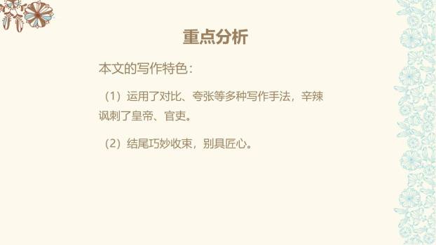 皇帝的新装PPT课件55