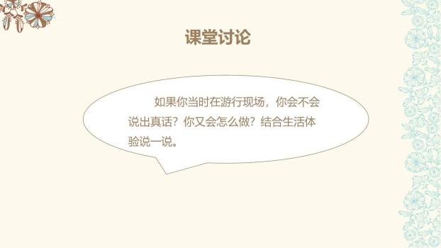 皇帝的新装PPT课件56