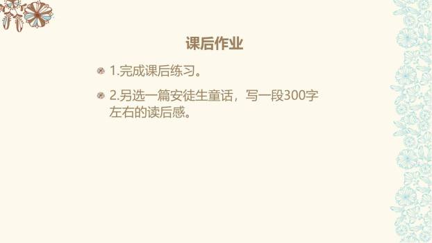 皇帝的新装PPT课件57